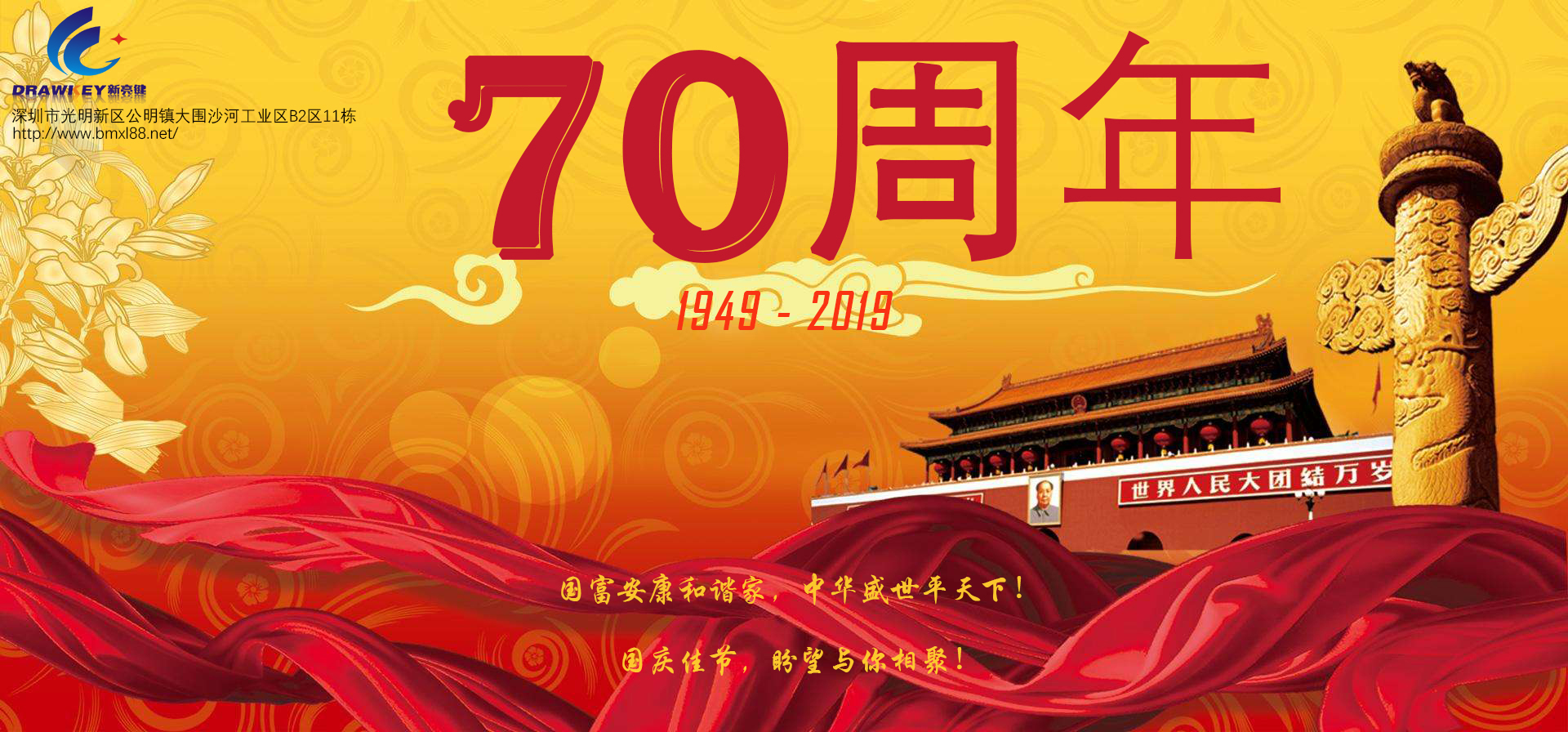 國慶放假宣傳圖2