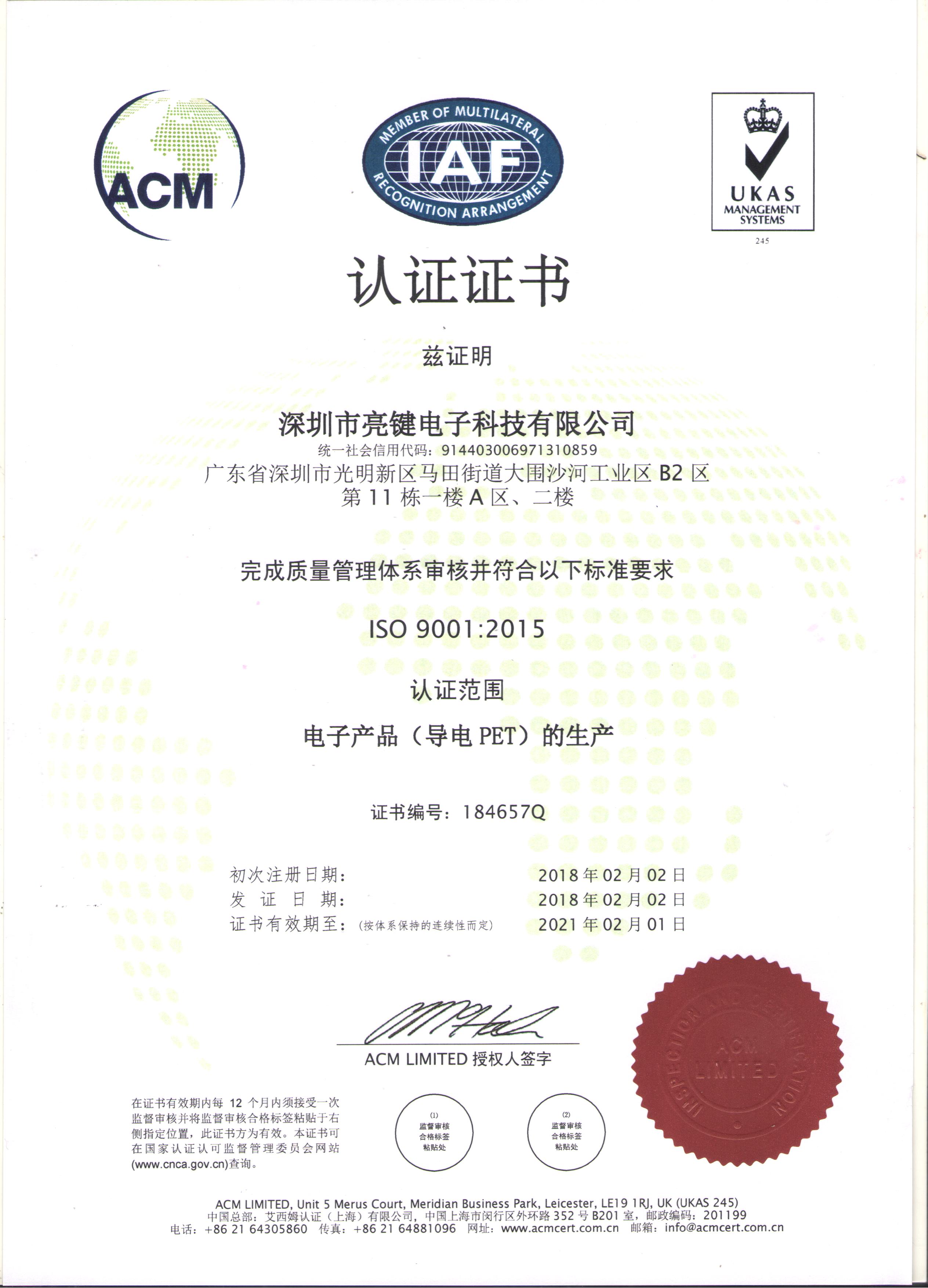ISO9001:2015認(rèn)證證書